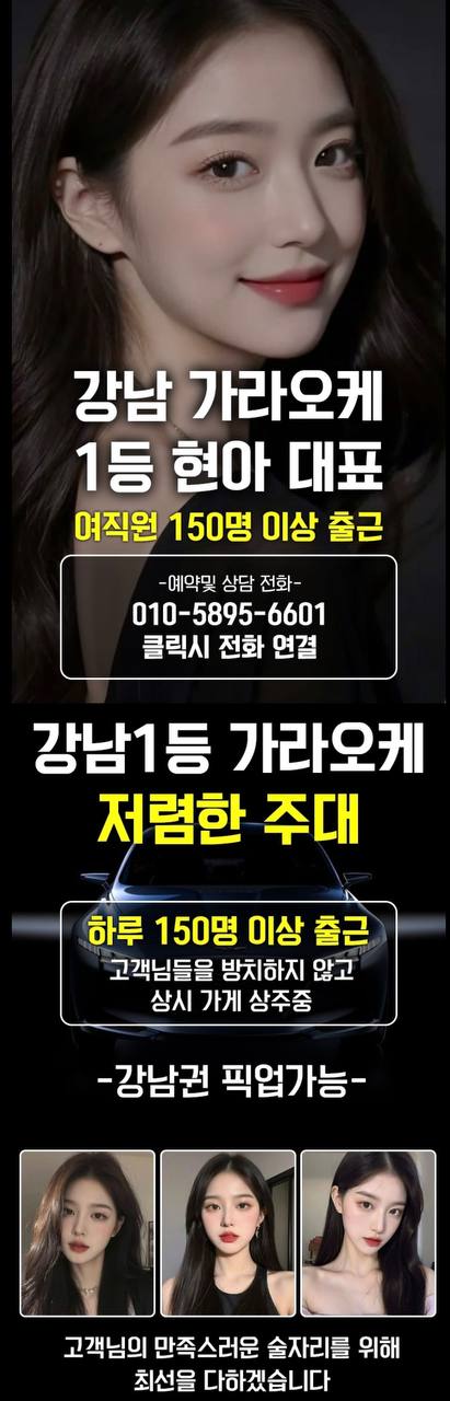 강남 프리미엄 현아대표 홍보 배너